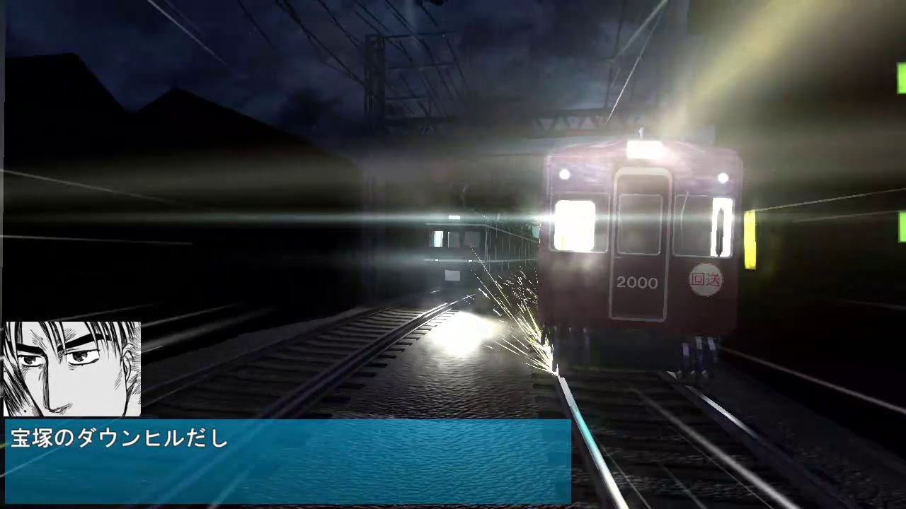 電車でD Shining Stage 32話 vsX200
