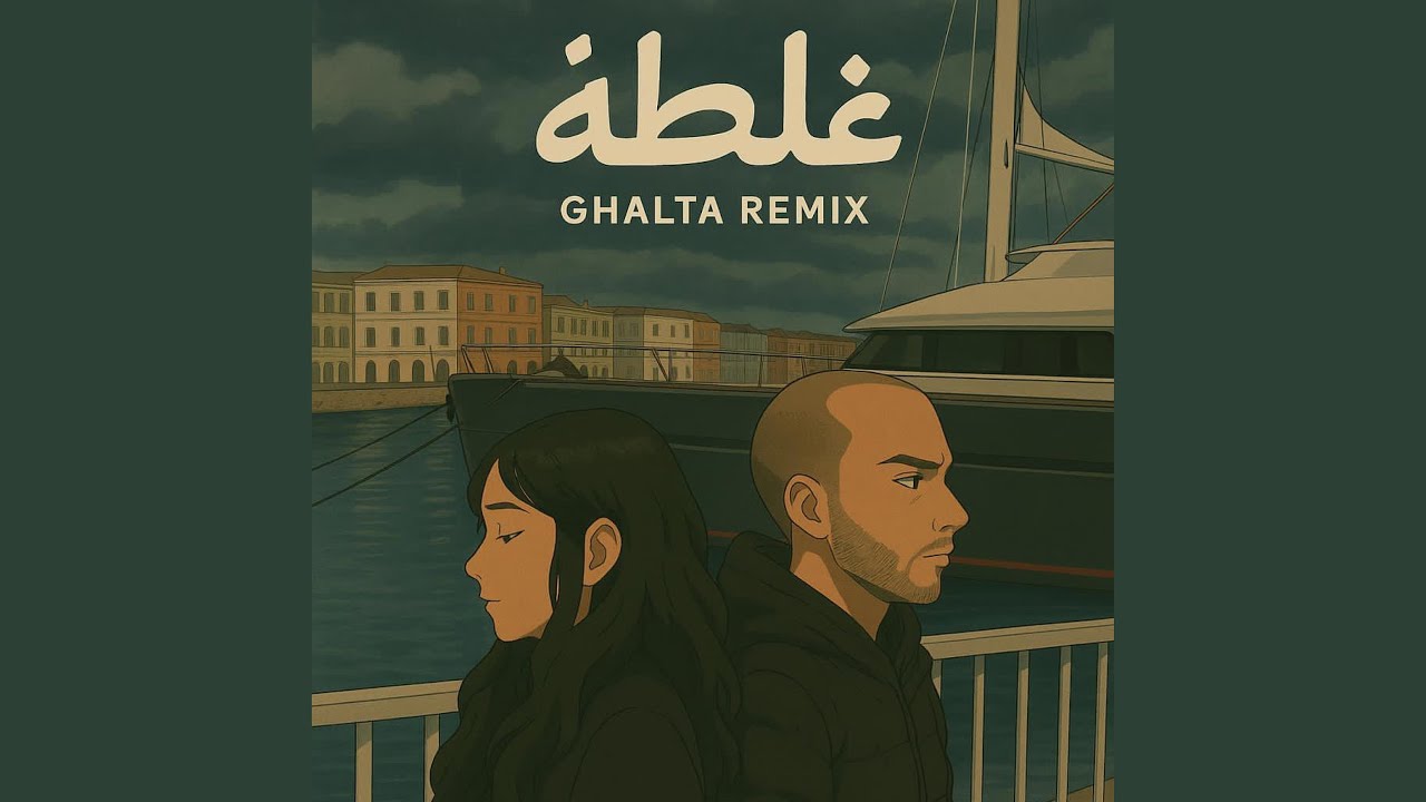 Ghalta RMX (feat. Hamza Jabri)