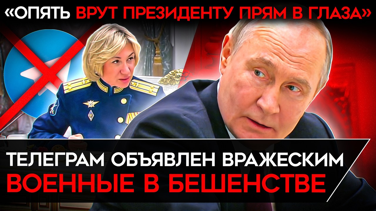 «TELEGRAM — ВРАЖЕСКИЙ ВИД СВЯЗИ». Путин пошел в атаку на телеграм. Z-ники В БЕШЕНСТВЕ