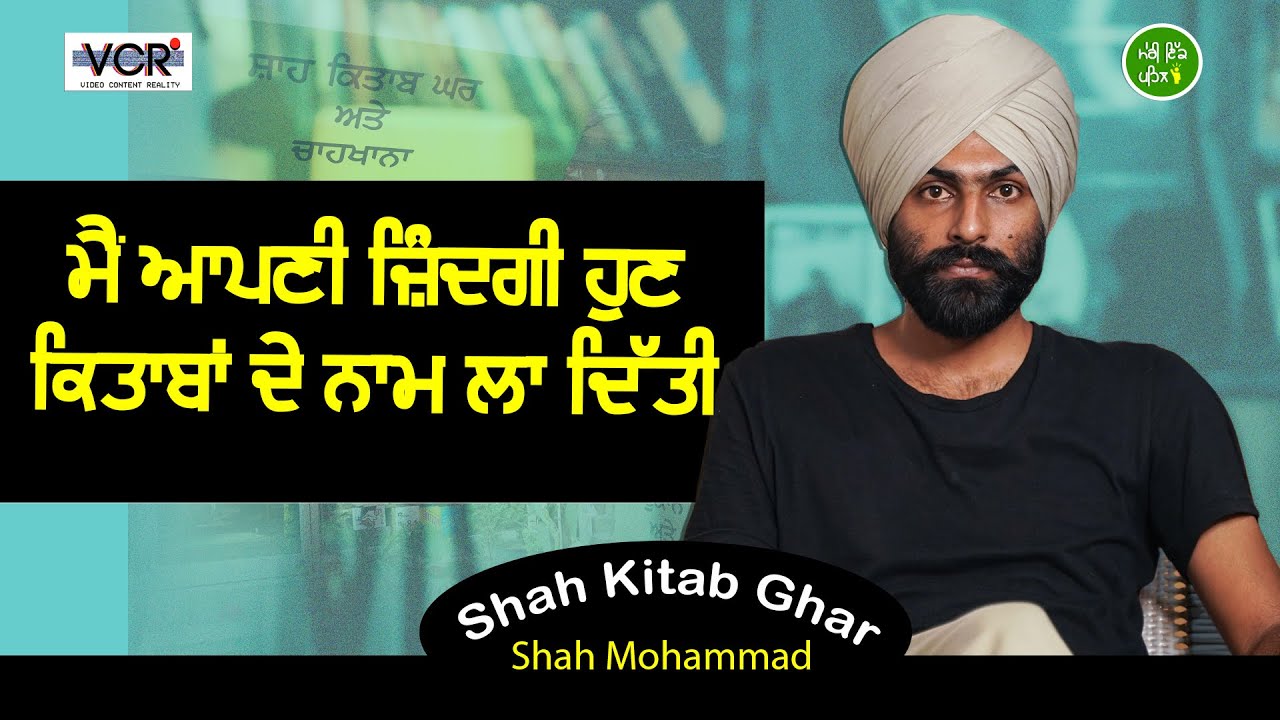Shah Mohammad | Shah Kitab Ghar |  Meri Ikk Pehl | VCR Channel