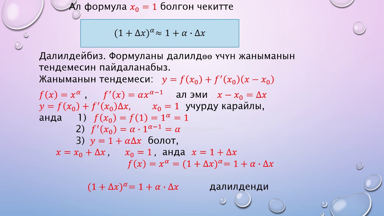 Даражалуу функция жана анын туундусу 11 Класс