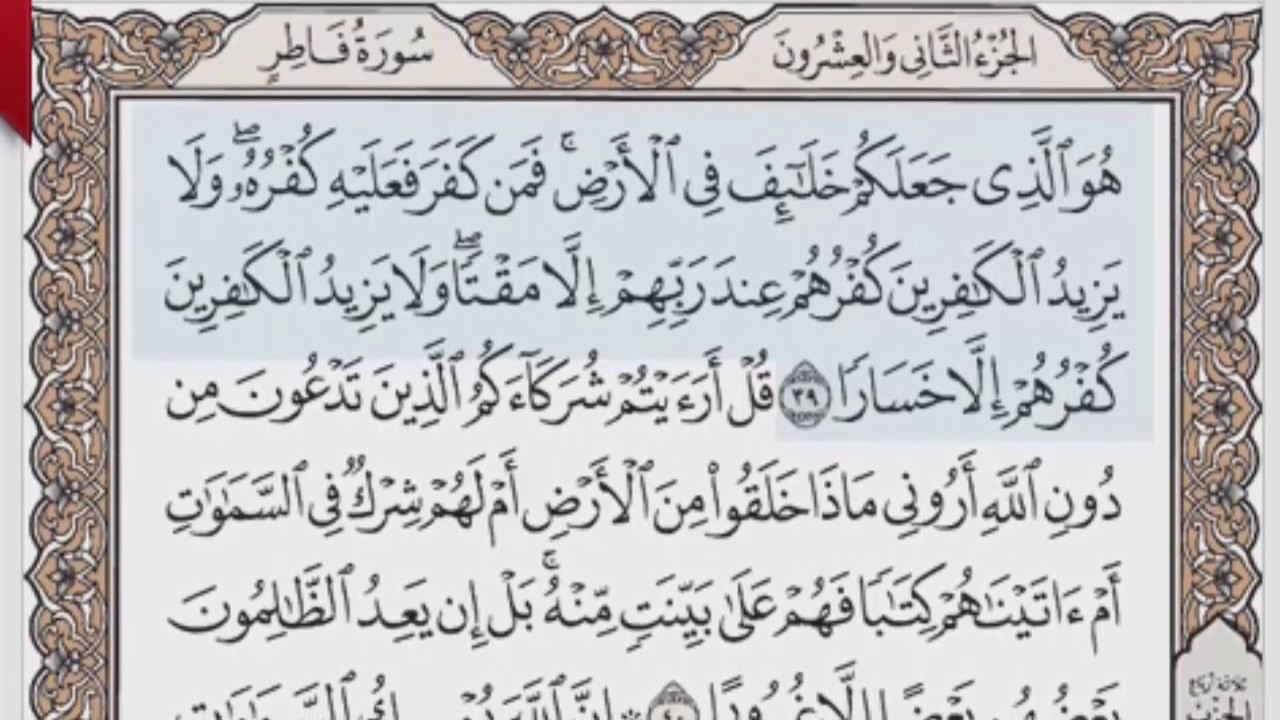 القرآن الكريم بالصفحات صوت وصورة ص/ 439 الشيخ محمود خليل الحصري بمد المنفصل