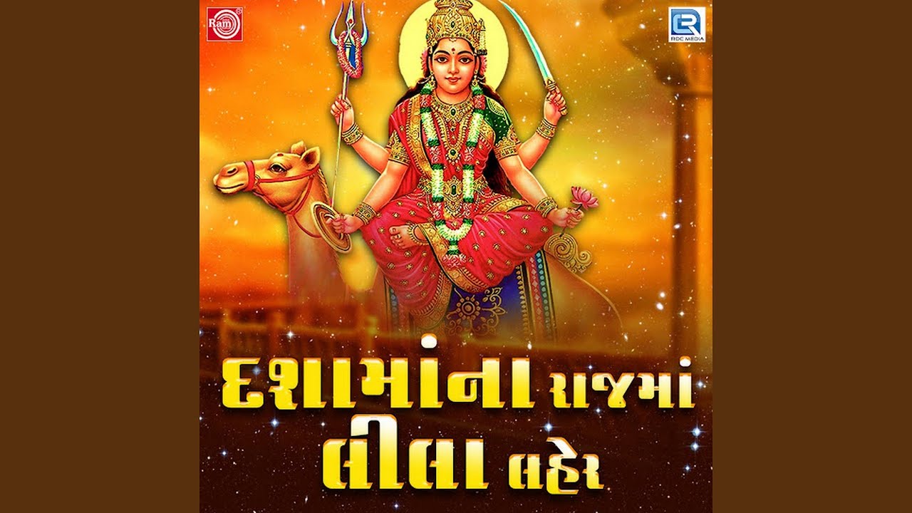 Farke Dhajayu Tari Maa Minavadavali