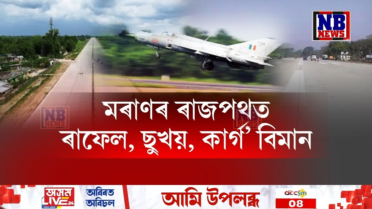 ১৪ ফেব্ৰুৱাৰীত মৰাণলৈ আহিব প্ৰধানমন্ত্ৰী মোদী। মোদীৰ উপস্থিতিত হ’ব এয়াৰ শ্ব’