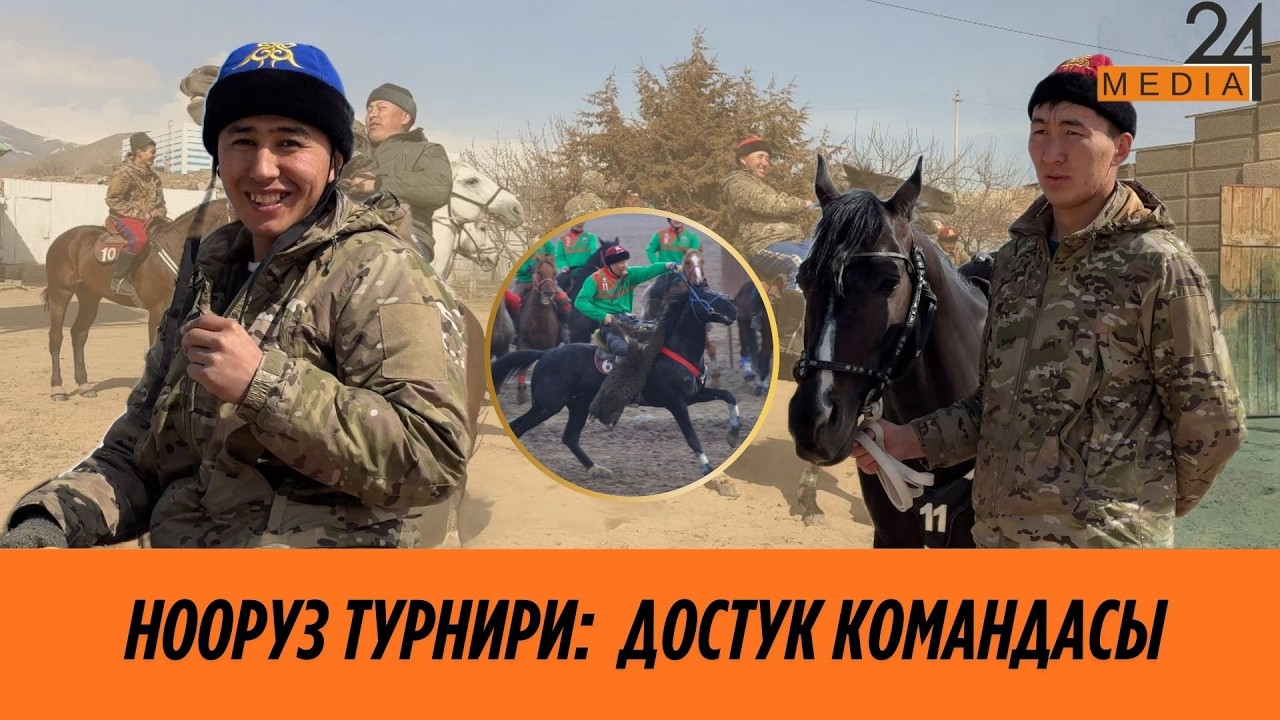 Нооруз турнири: Достук командасы
