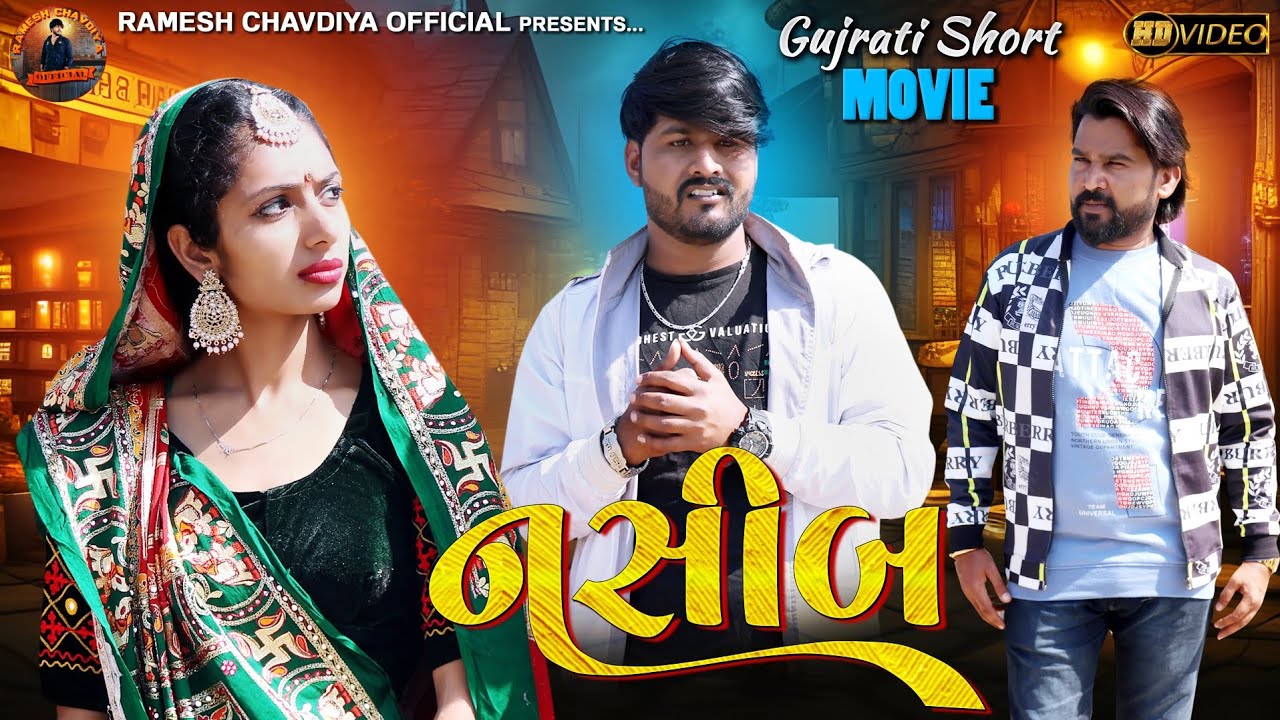 | નસીબ | Naseeb | Gujarati Short Movie | New Gujarati Love story 2025 | Ramesh Chavdiya |