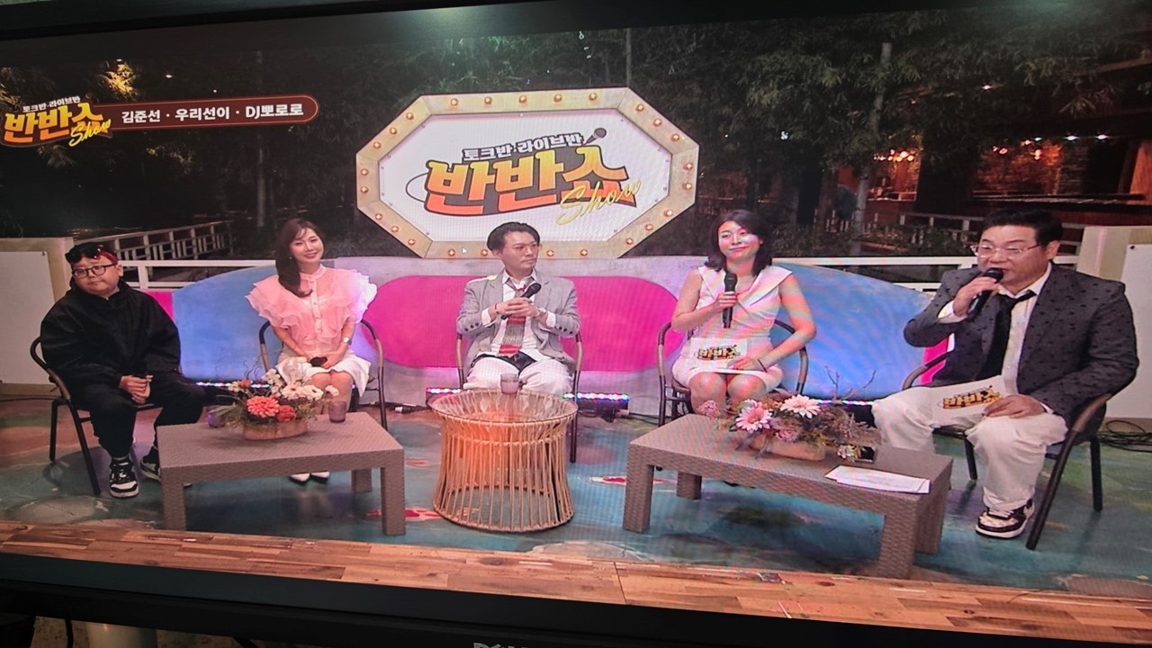 반반쇼 9회 2 부 # MC .김형아.조은님 #출연진;김준선.우리선이.DJ뽀로로# 아이넷 TV  매주 화요일 저녁9시 방송