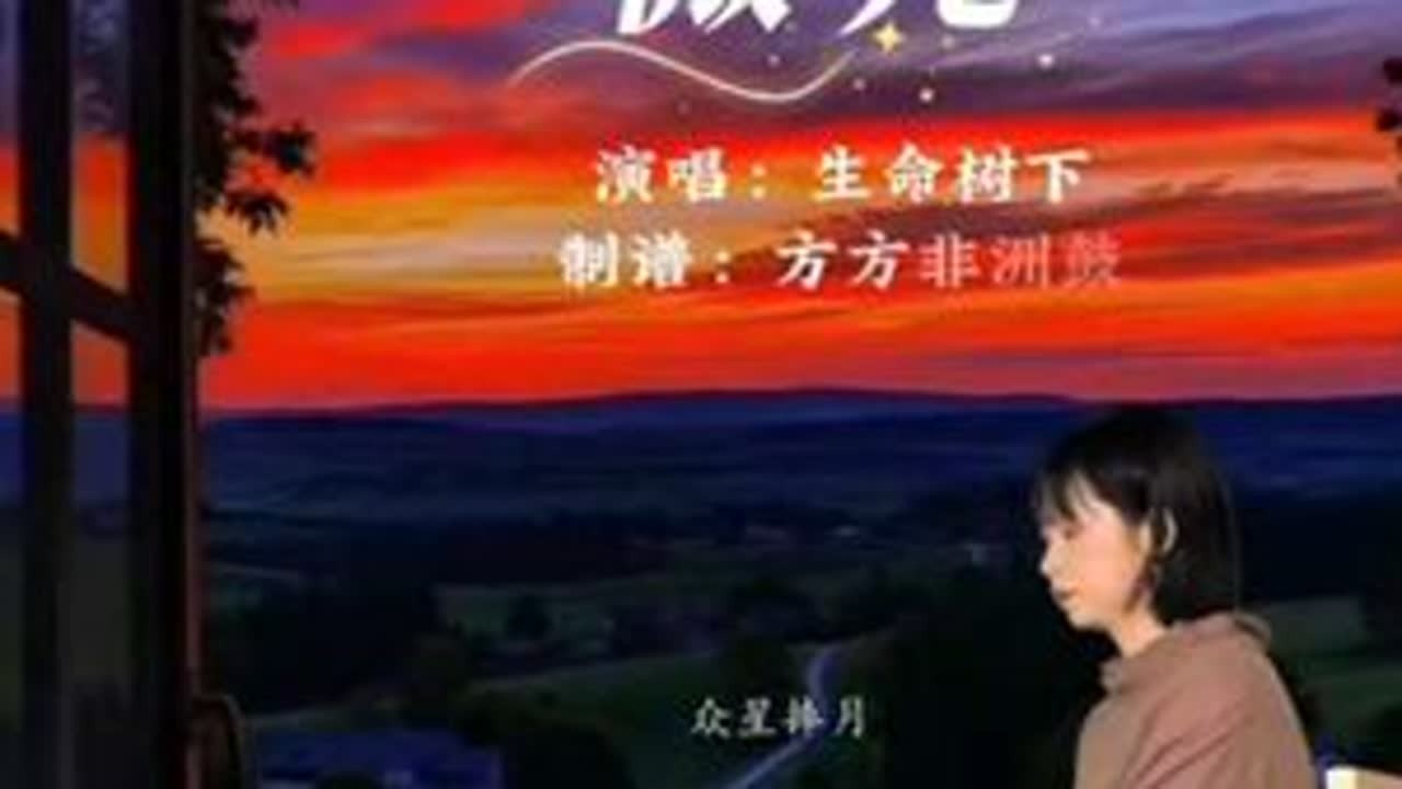 微光至，鼓声起。愿你我，都能在平凡的日子里，做自己的那束光。#微光 #非洲鼓 #治愈系 #抖音热歌 #在自己的时光里
