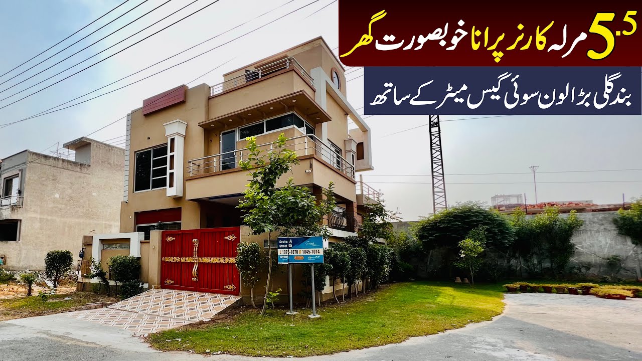 5 Marla Corner Old House 🏡 For Sale In Central Park Lahore | With Sui Gas Meter | low bought house