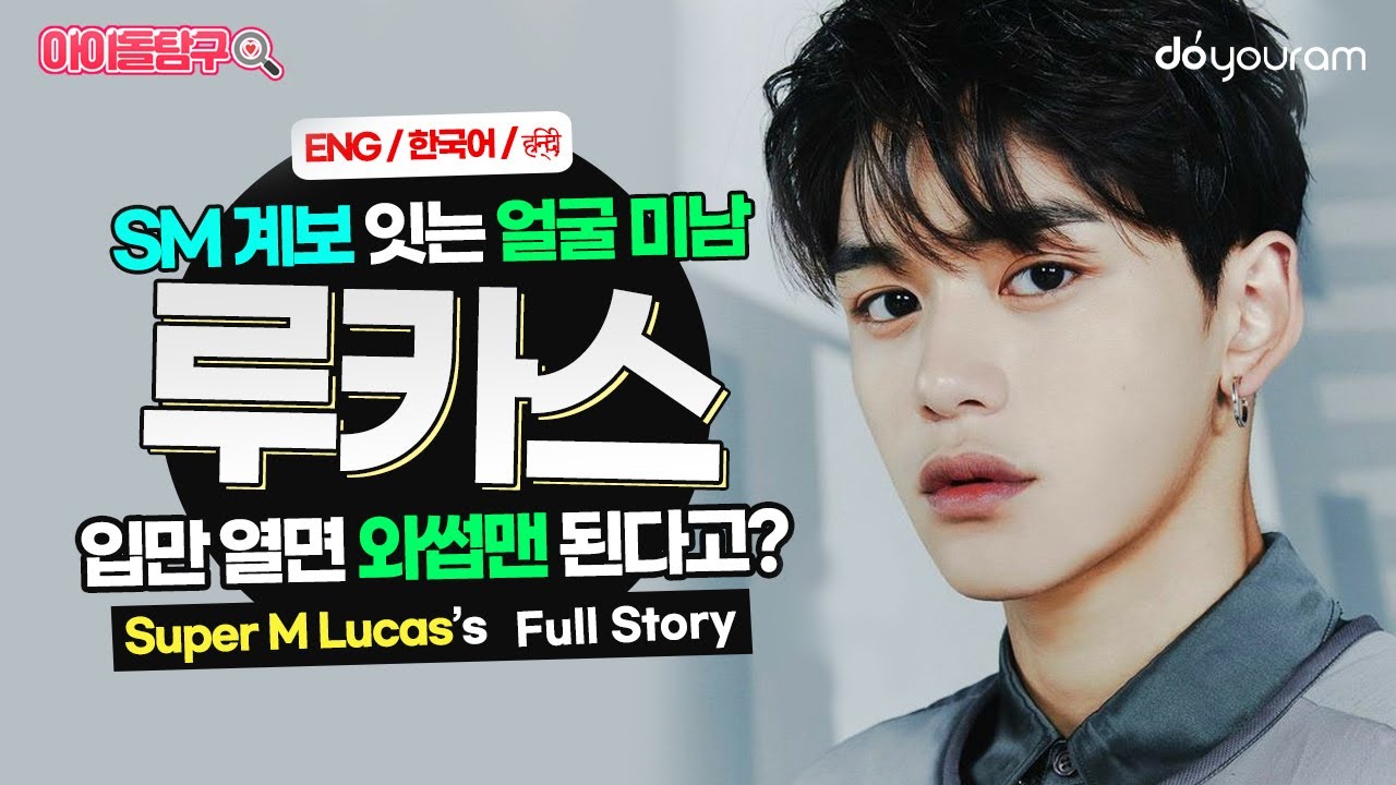 [NCT Lucas] Once he opens his mouth, he becomes Park Joon-hyung?! (superm Wong Juk Hei) (Eng CC)