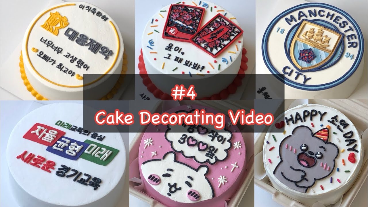 [#레터링케이크 만들기4] 시간순삭 5배속 이상 | satisfiying cake decorating video