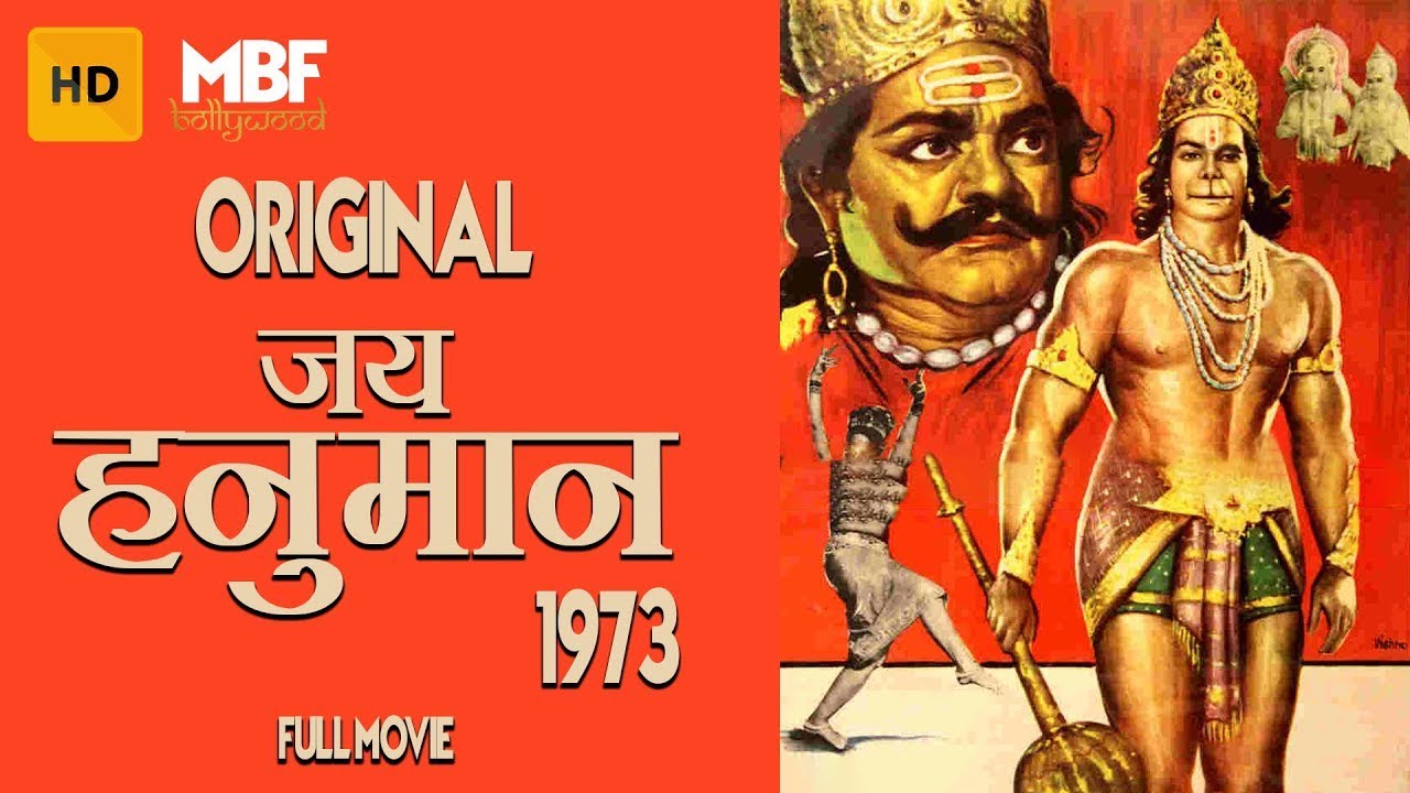 Jai Hanuman-1973 | Snehlata, Sailesh, Fariyal | Manu Desai | Ramkumar Bohra