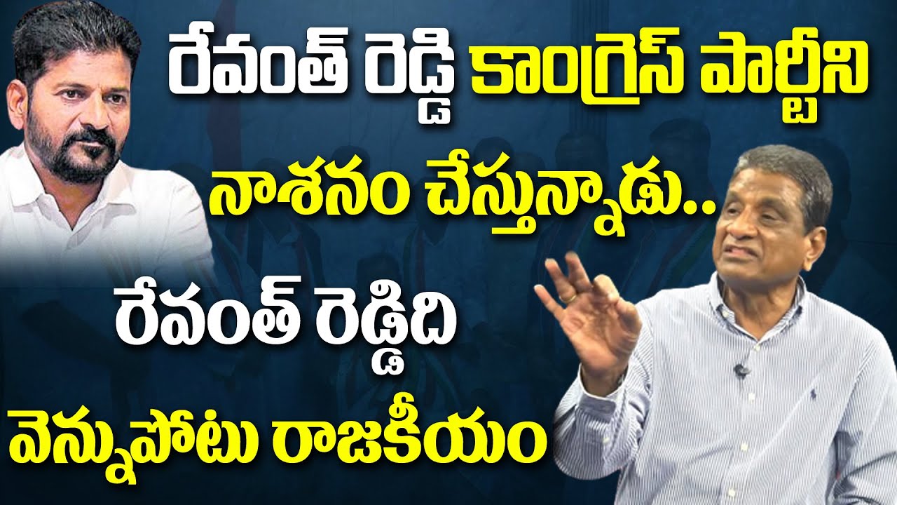 Gone Prakash Rao Clear Cut Explanation On Revanth Reddy Backbiting Politics #2day2morrow