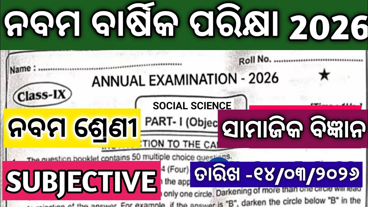 9th class annual exam 2026 social science question paper/class9 annual exam social science 2026