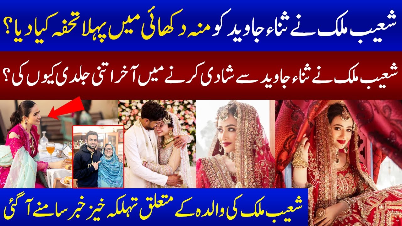 Shoaib Malik Gifted Sana Javed an Expensive House In Karachi | Sania Mirza | Podcast | SAMAA TV