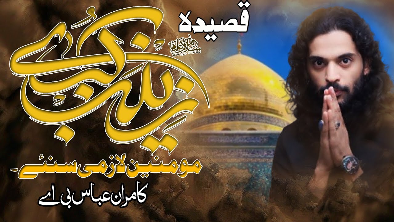 Qasida Bibi Zainab Aliya sa |Zakir Kamran Abbas Ba|