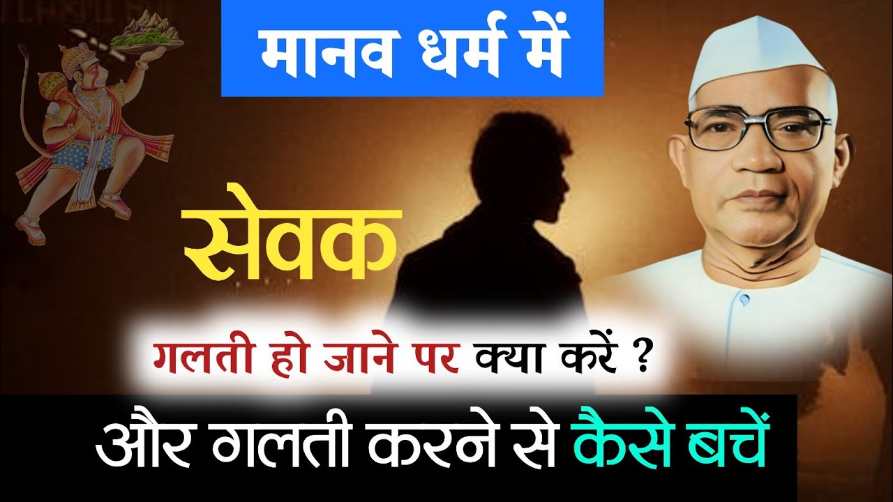  ये विडियो आपको जीवन में गलती करने से बचाएंगे। परमात्मा एक मार्ग | बाबा जुमदेवजी #motivation 