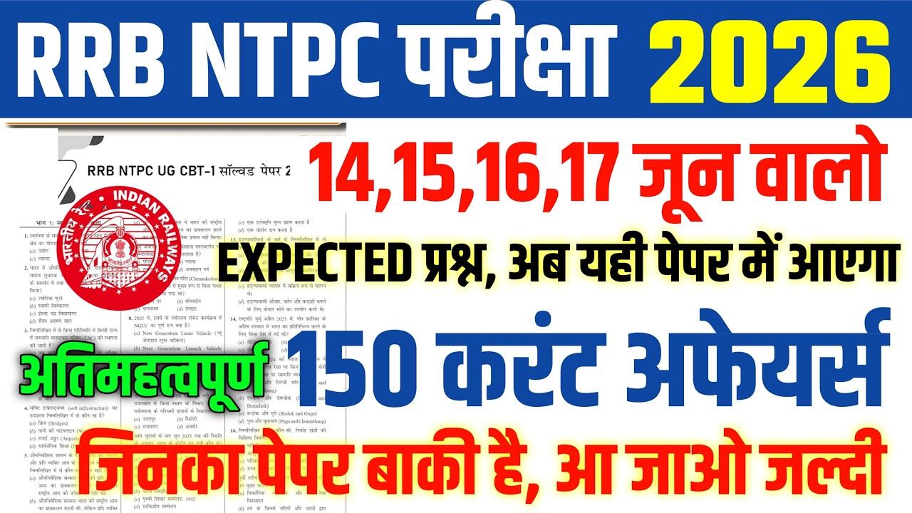 RRB NTPC 14 June Question Paper 2026,, NTPC UG Expected Question 2026, RRB NTPC Current Affairs 2026