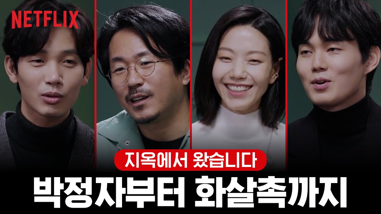 [ENG SUB] 지옥 캐릭터 박정자, 화살촉, 진경훈, 유지사제 본캐 등판🌟 | 지옥 HELLBOUND | 넷플릭스