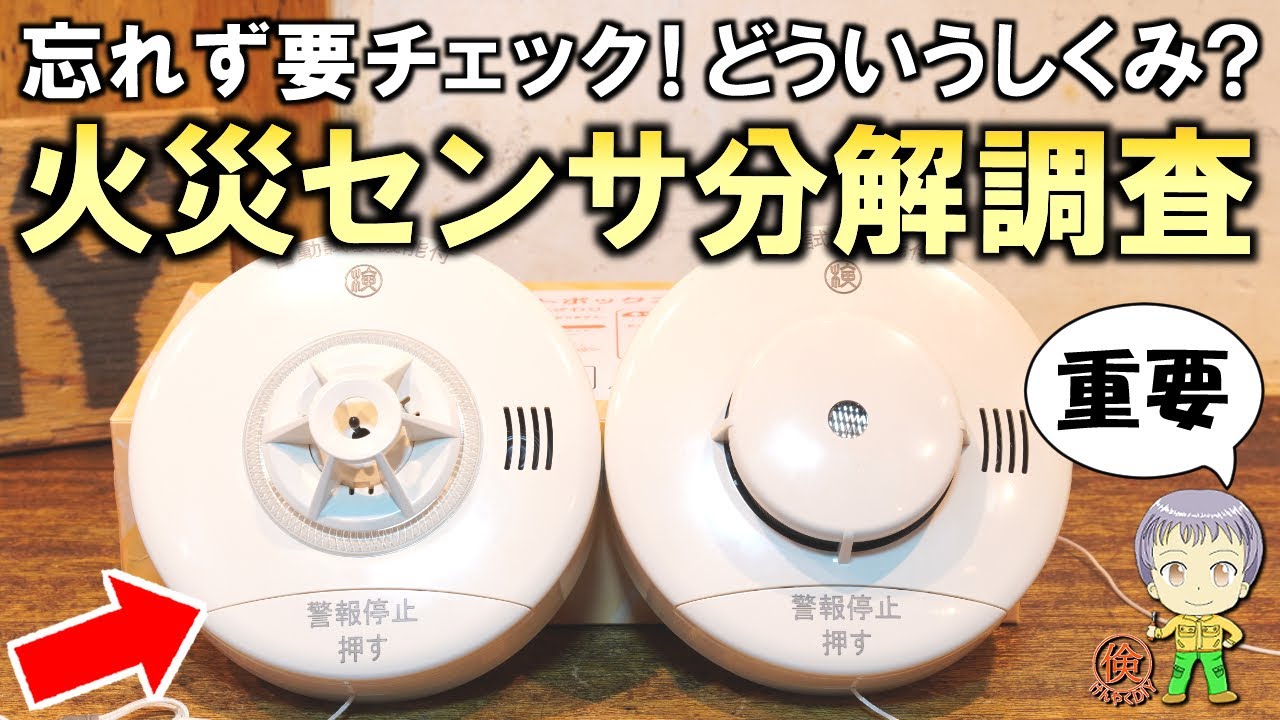 火事対策の必需品！どういうしくみ？火災報知器(センサー)をご紹介します！