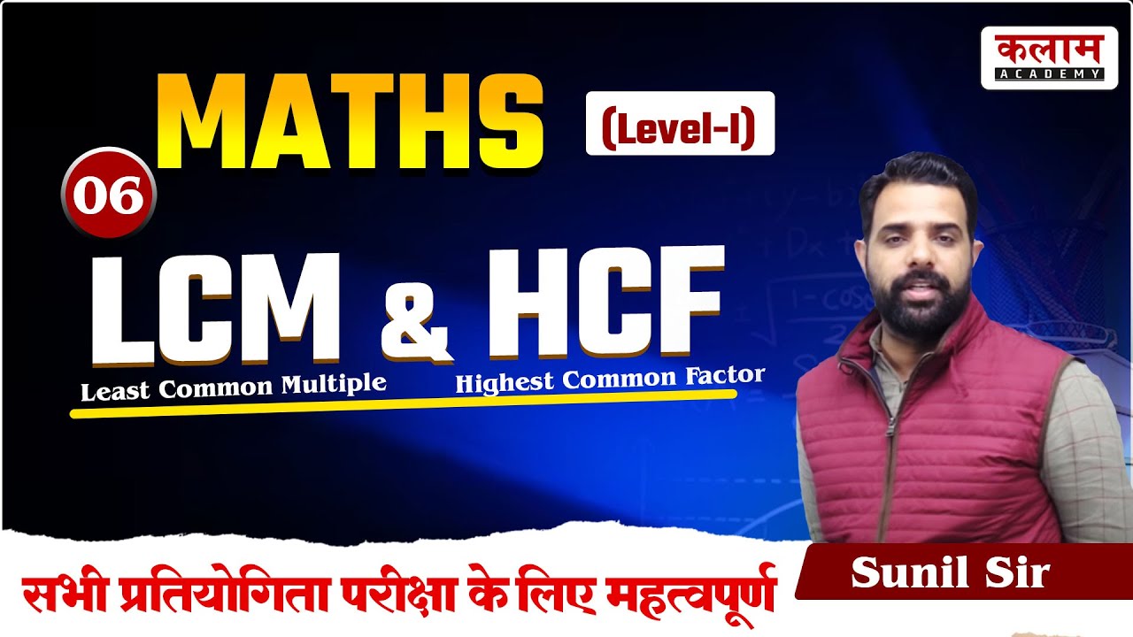 REET Maths Class Level 1 | HCF LCM | Maths By Sunil Sir | Kalam Academy Sikar