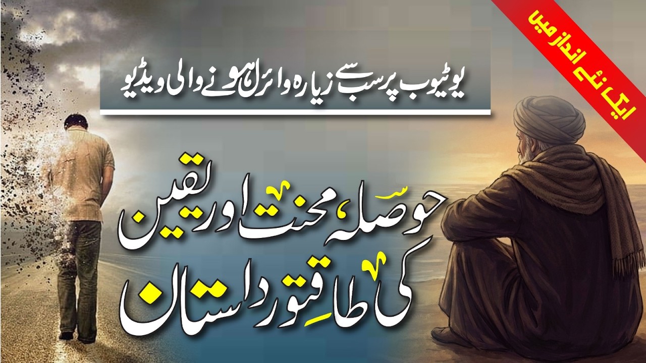 Mehnat Jo Taqdeer Badal De | Urdu Motivation Story | Tufail Story Hub |