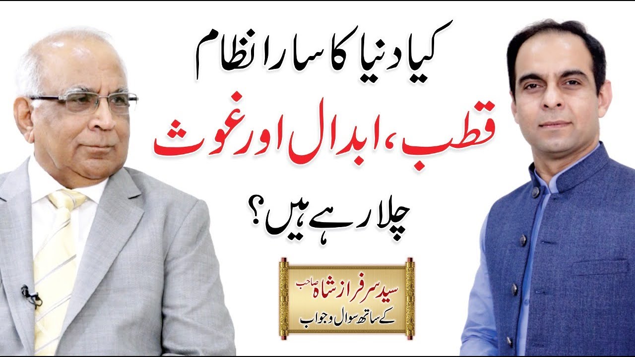 Allah ka Nizam e Qudrat - دنیاوی نظام | Duniya Ka Nizam | Qasim Ali Shah With Syed Sarfraz Shah Sb