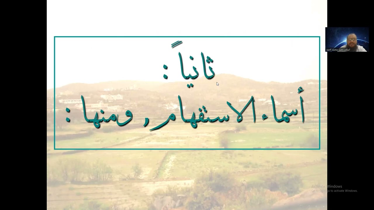 أسلوب الاستفهام بـ (أليس) ببساطة | السؤال المنفي اللي بيغلط فيه أغلب الطلبة