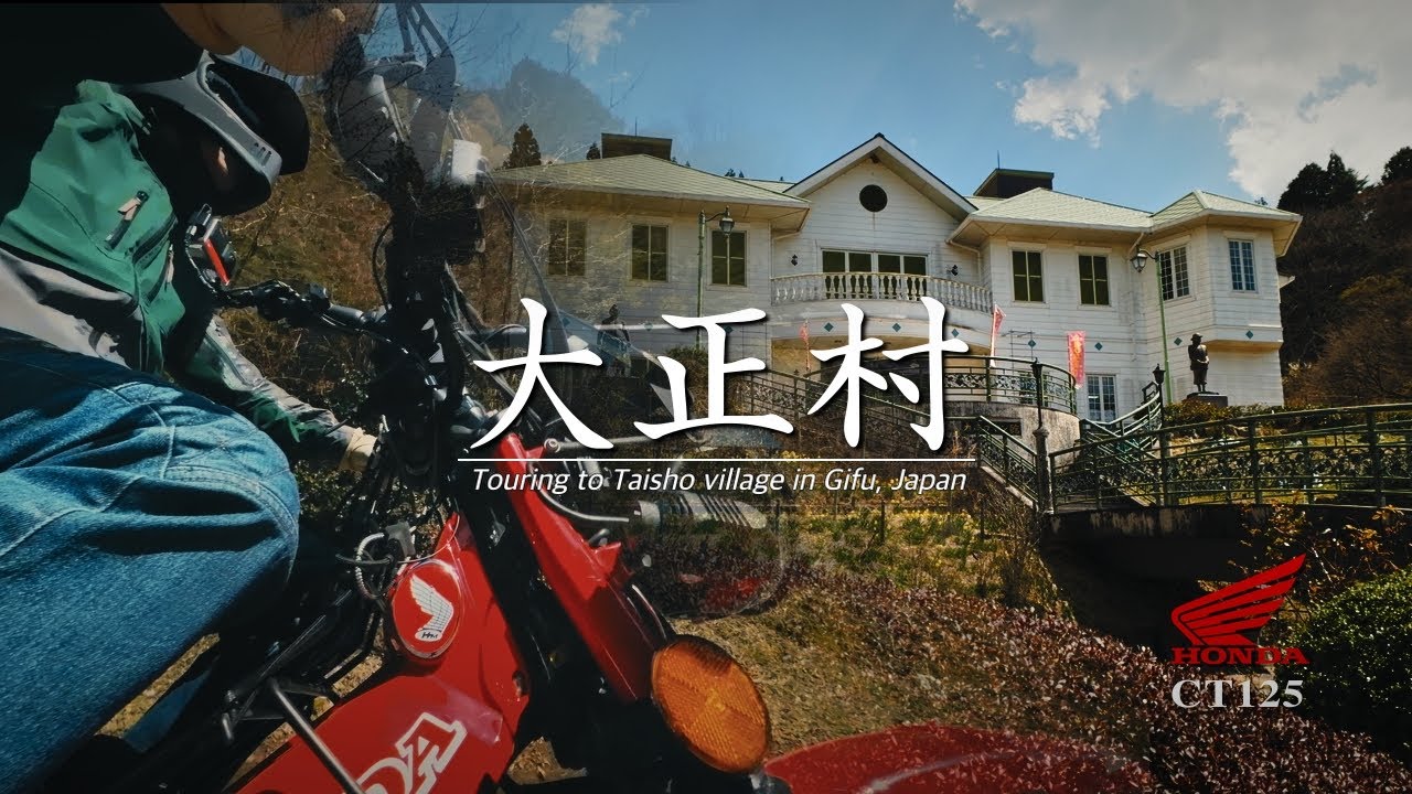 【HONDA CT125 ハンターカブ】大正時代にタイムスリップ