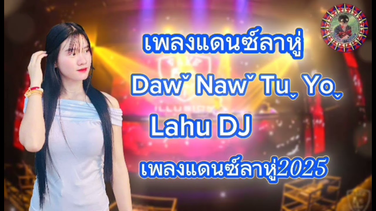 ( เพลงแดนซ์ลาหู่ ) Na Daꞈ - Dawˇ Nawˇ Tuˬ Yoˬ（Lahu DJ Proghouse Mix）mp.3 #เพลงแดนซ์ลาหู่2025