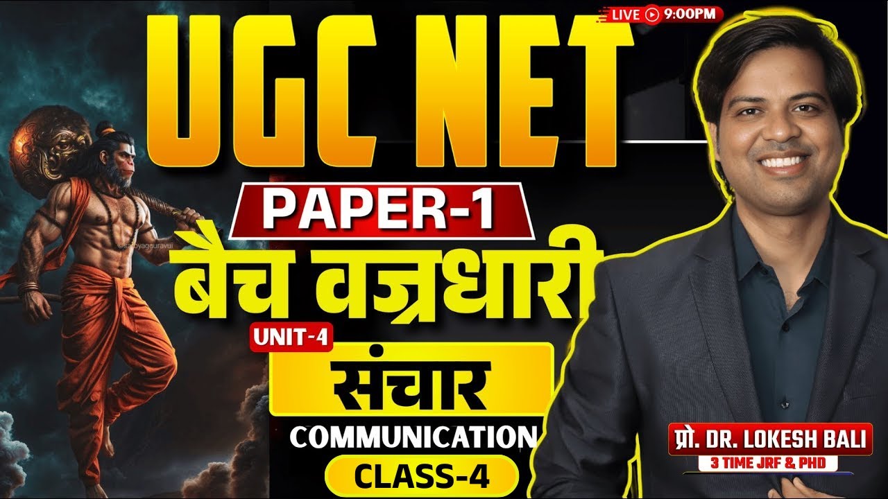 UGC NET PAPER-1 | UGC NET 2025 PAPER-1 | संचार class-5 @Dr. Lokesh Bali