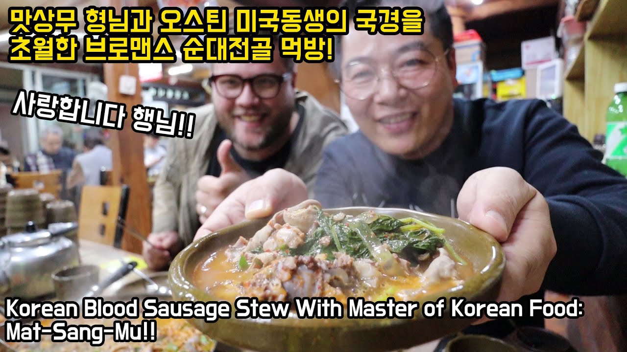 맛상무 형님과 함께하는 대전 “천리집” 순대전골 먹방!  간 무한리필은 거들뿐!! @맛상무