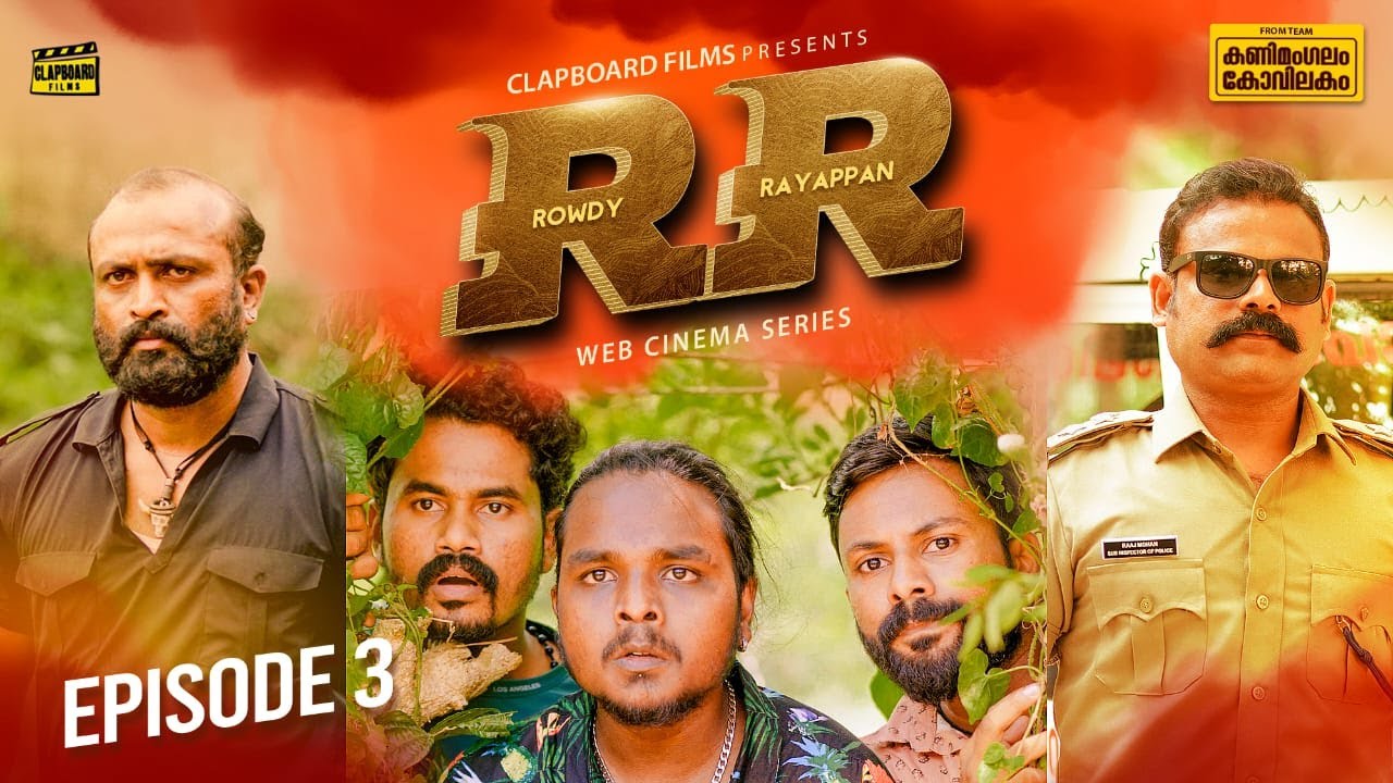 Канимангалам Ковилакам | RR - Роуди Рааяппан | Эпизод 3