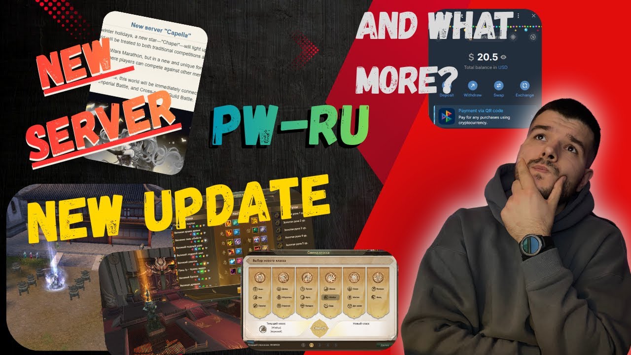 Новый сервер PW-RU / новое обновление / новый способ оплаты