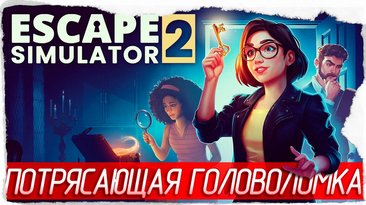 ПОТРЯСАЮЩАЯ ГОЛОВОЛОМКА - Escape Simulator 2 [Обзор / Первый взгляд]