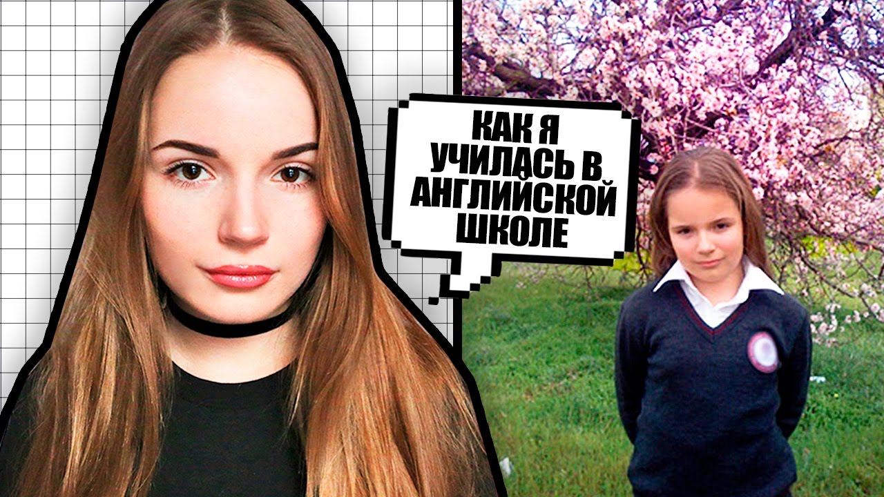 КАК Я УЧИЛАСЬ В АНГЛИЙСКОЙ ШКОЛЕ || Саша Спилберг