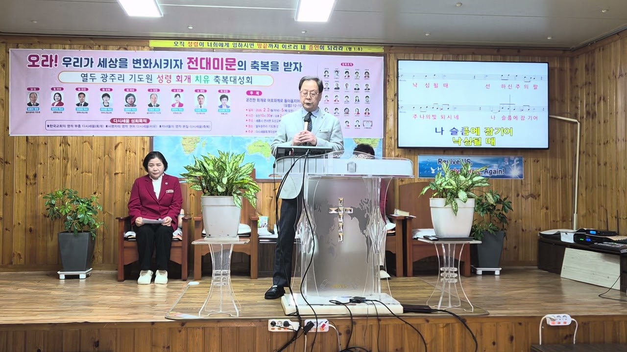 다시세움 회개각성 부흥협의회(김원희 목사)