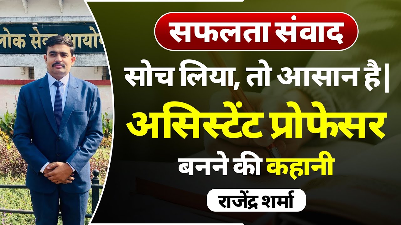 Assistant Professor Success Story | MPPSC Assistant Professor Final Selected | Govt Job Motivation