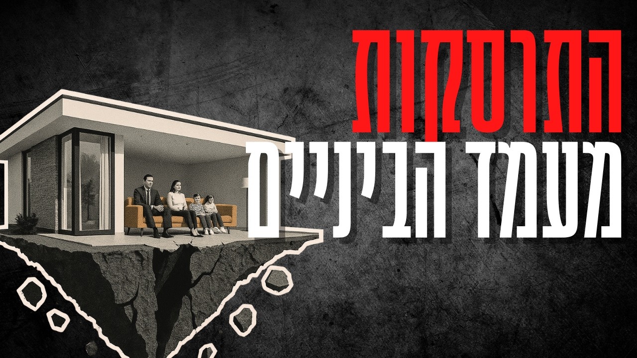 איך נראה העתיד הכלכלי של ישראל?!