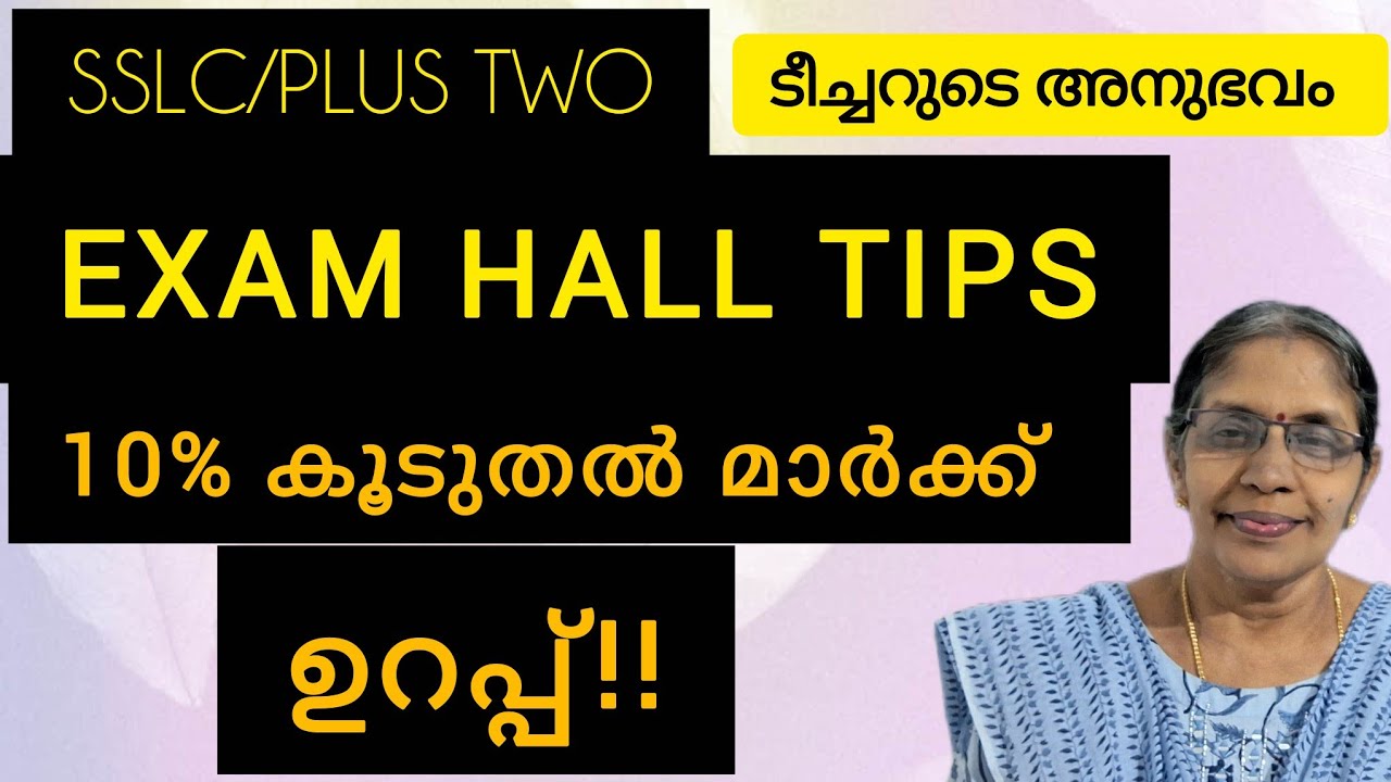 SSLC/PLUS TWO/ഇനി സമയം കിട്ടിയില്ല എന്ന് പറയരുത് /How to manage time in Exam hall/ 10% more marks