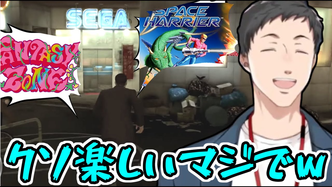 龍が如く0のゲーセンでテンションがあがる社築【にじさんじ/切り抜き/社築】#にじさんじ切り抜き