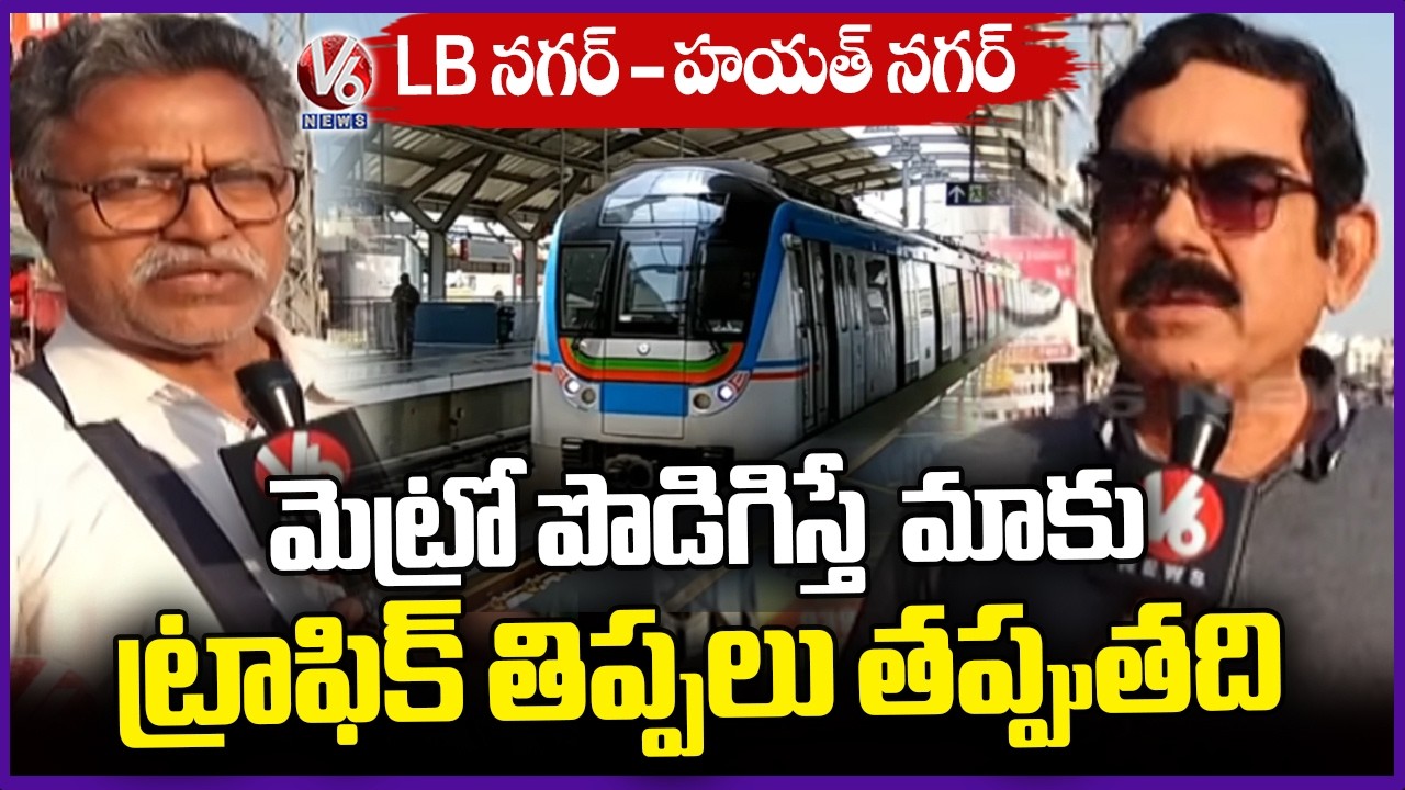Public Reaction to Metro Phase-II Extension from LB Nagar to Hayathnagar | Ground Report | V6 News
