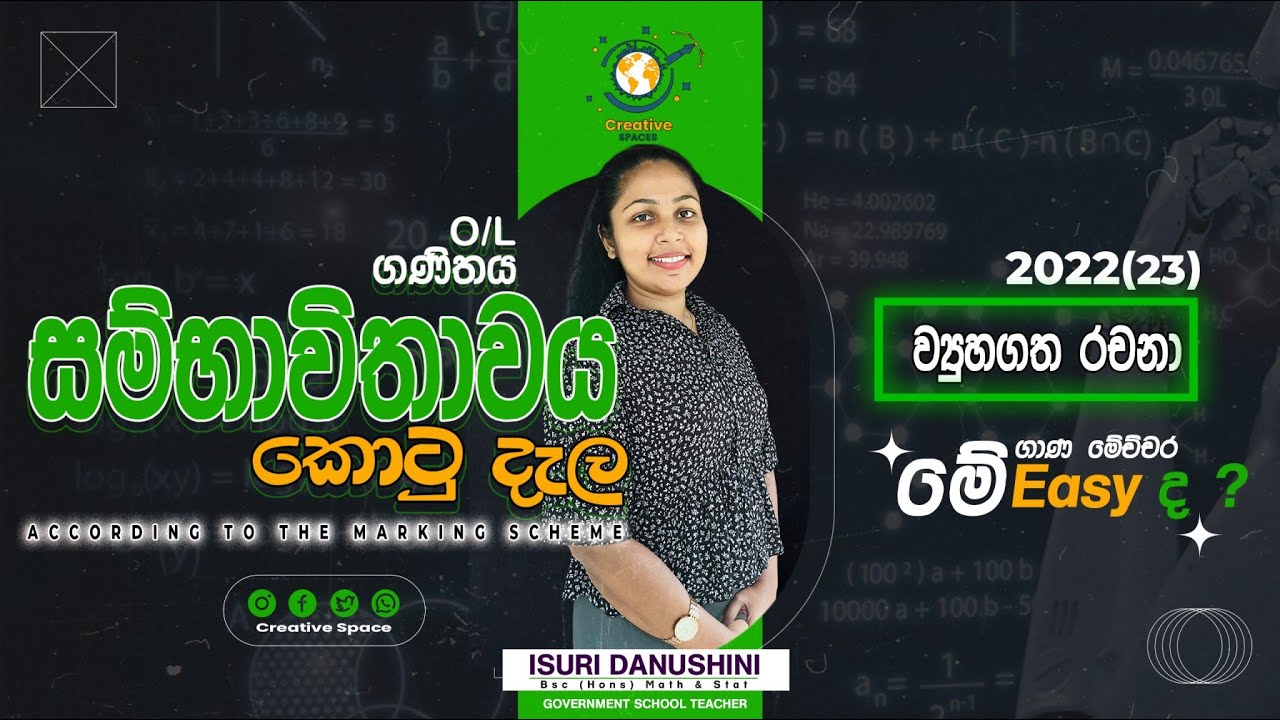 සම්භාවිතාවය කොටු දැලෙන්  ගණිතය ලේසි කරමු 🔥 | Probability Sinhala O/L Maths 2025 #viral #viralvideo