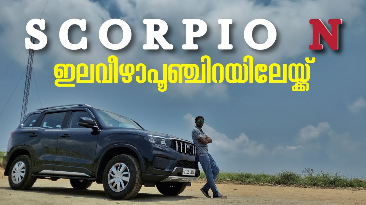 സ്കോർപ്പിയോ-N Z6 വേരിയന്റുമായി ഇലവീഴാപൂഞ്ചിറയുടെ മുകളിൽ Mahindra Scorpio N Quick review