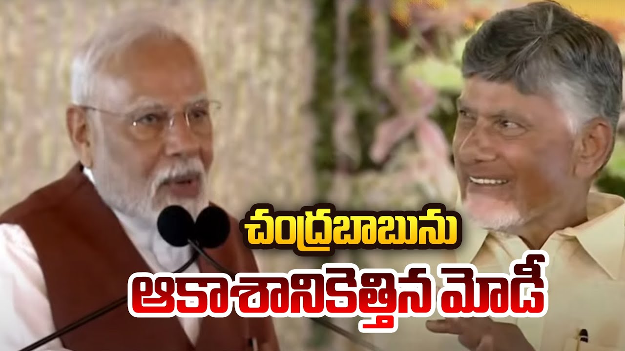 PM Narendra Modi Praises CM Chandrababu Naidu at Amaravati Restart Meeting | TV5 News