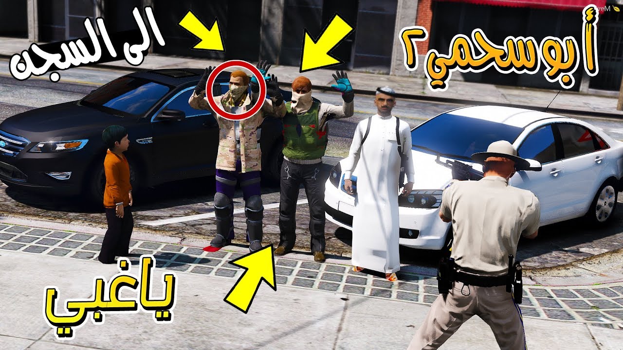 سلسلة - أبوسحمي2 #20 | سجن المجرمين و سحمي يغلط على عمر هههه 🤣 !!