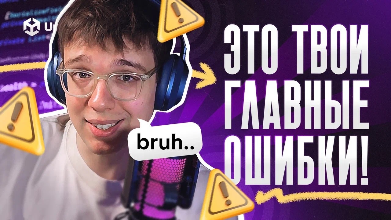 Твоя игра не выйдет! 5 ошибок убивающих твою разработку и прогресс