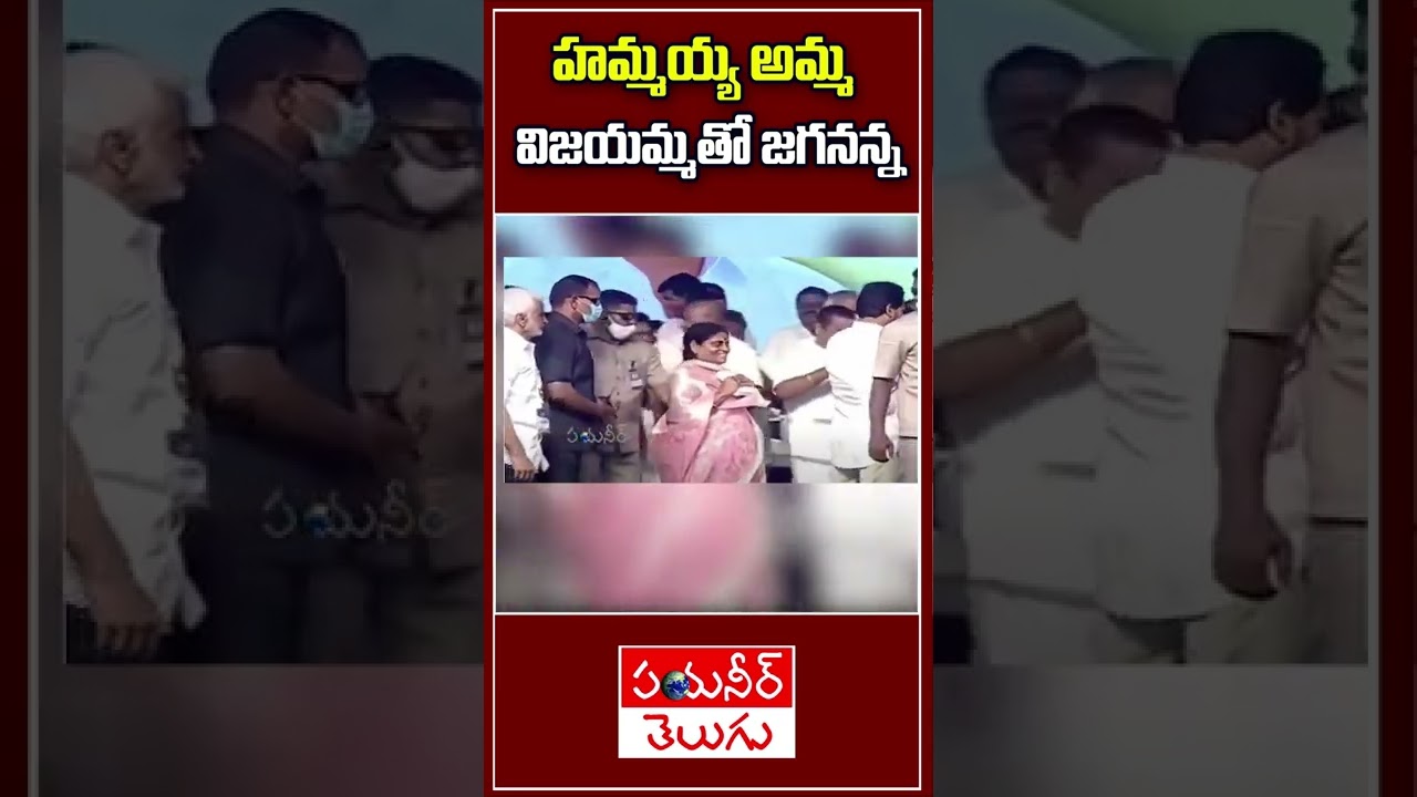 ప్లీనరీలో విజయమ్మ మన జగనన్నతో | #shorts | YSRCP Plenary | Pioneer TV