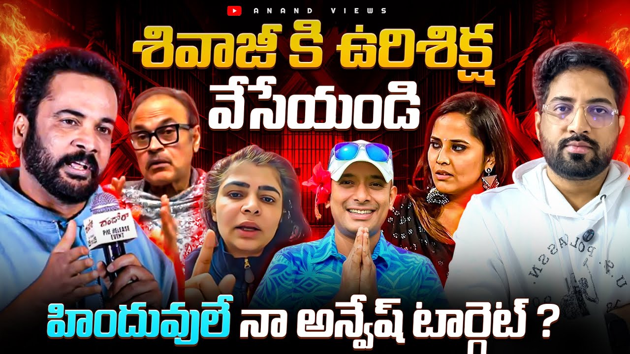 Sivaji Controversy: Awareness or Cashing Out the Issue? | Anand Views #SivajiControversy