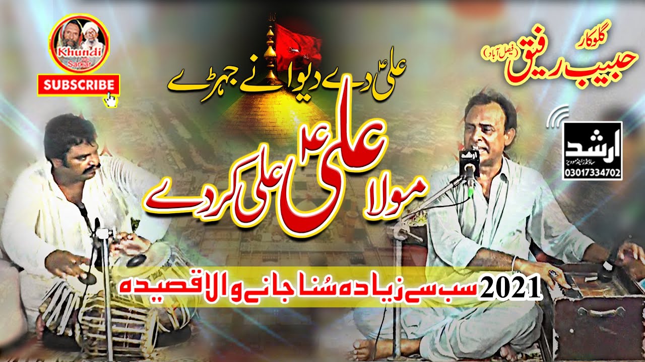 Ali De Deewane Jehre Mola Ali Ali Karde || Qasida Mola Imam Ali a.s | Habib Rafiq Official 2021-1442